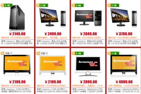 联想优惠价-联想半价销售笔记本-图1