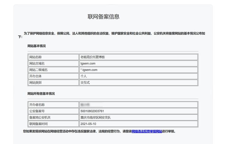 如何确认一个网站是否完成了备案登记？