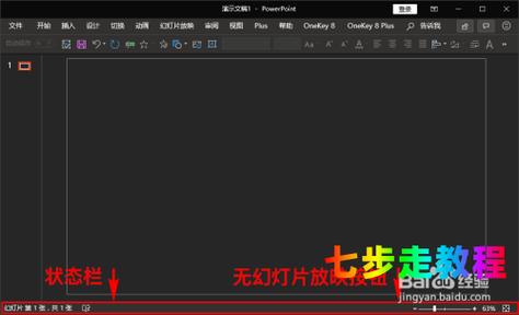 为什么在PPT录制时右下角会出现黑色区域？