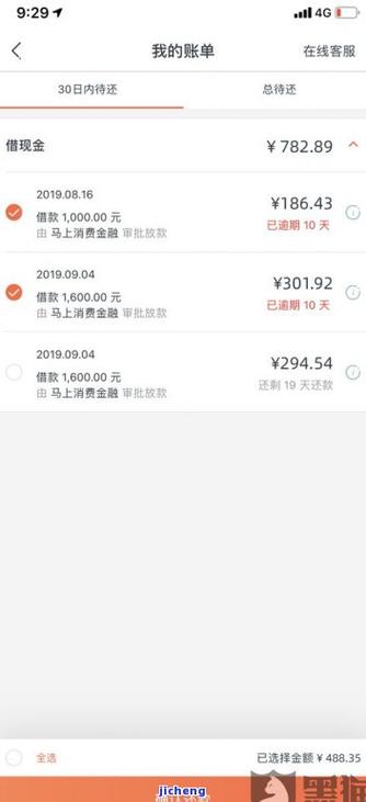 拍拍货逾期一天会收取多少费用并影响信用记录？