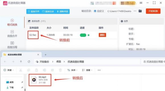 如何在安卓设备上将MP3文件转换为FLAC格式？-图1