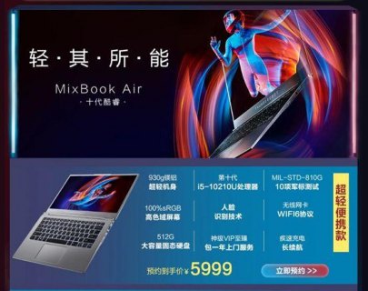 近期预售笔记本-图1