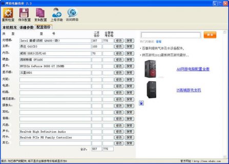 笔记本估价网站 笔记本估价网-图1