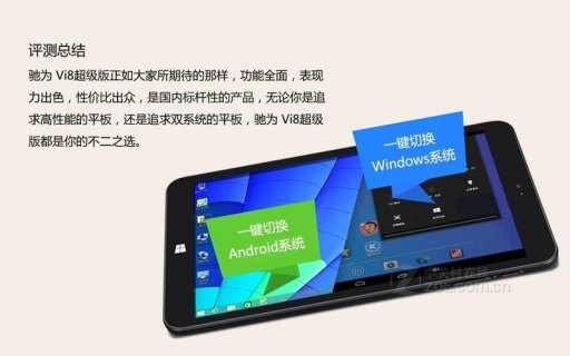 驰为Vi8刷机安卓，一个全新体验还是潜在风险？-图3