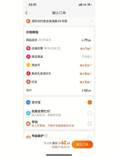 淘宝零钱为何会出现6元余额？