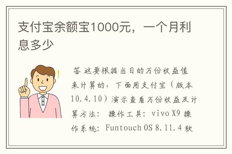 1000元投资理财能带来多少收益？