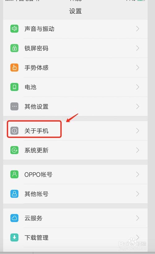 oppo a37手机如何找到应用权限管理设置？
