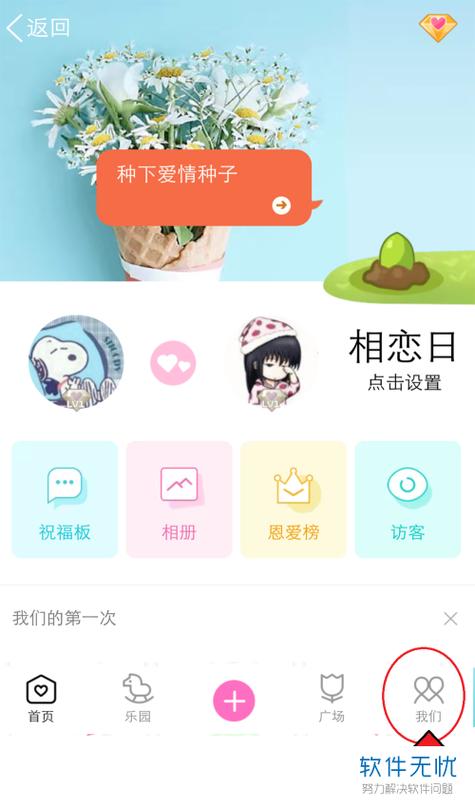 QQ情侣空间的互见功能是如何运作的？