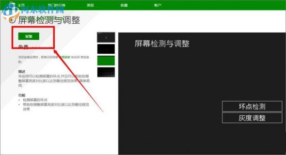 笔记本坏点测试-图2