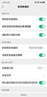 如何关闭安卓手机上微信的通知声音？-图3
