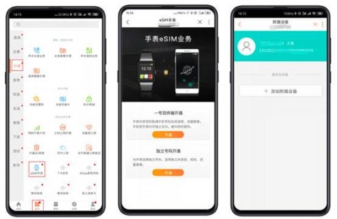小米笔记本esim设置在哪-图1