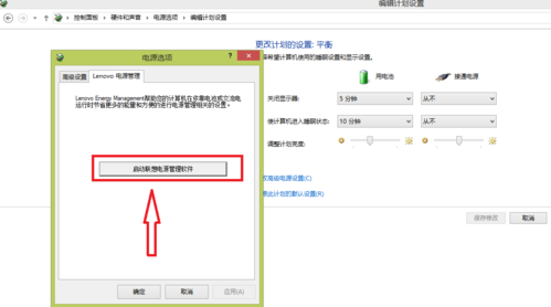 联想笔记本电源管理在哪（联想笔记本电源管理在哪里打开）-图2