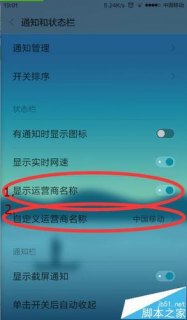 如何在安卓设备的通知栏中显示当前运营商信息？-图3