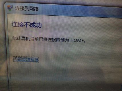  笔记本网络异常「笔记本网络异常 无法正常联网」-图1