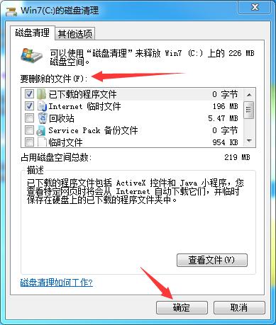 磁盘清理_使用系统自带磁盘清理工具清理磁盘空间