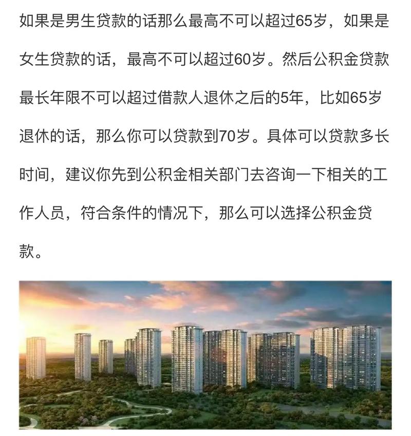 公积金贷款的最长期限是多久？