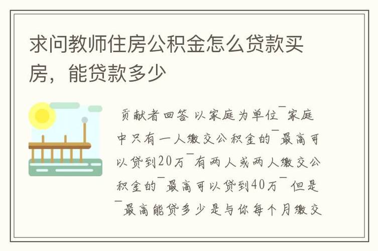 教师贷款期限最长可达多少年？