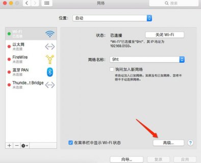 mac笔记本加入wifi密码（macbookair设置wifi）-图1