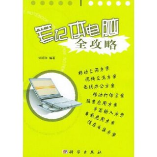 攻略笔记本,电脑笔记本攻略 -图1