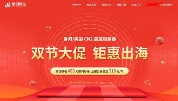 ：国庆中秋豪礼过节，服务器优惠大放送