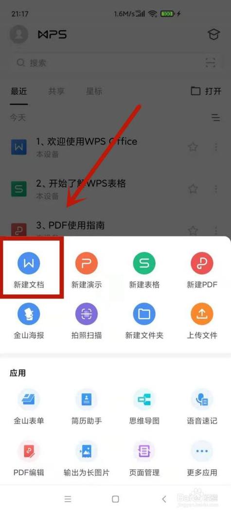 WPS手机文档中的来自l标识究竟指代什么？