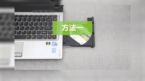 笔记本上怎么放光盘「笔记本上怎么放光盘视频」-图1