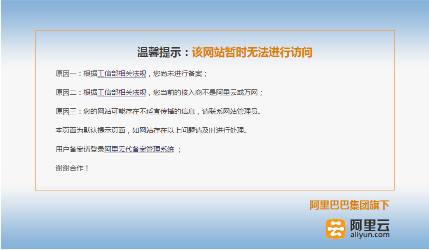 未备案网站是否能够安全使用？