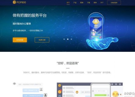 Pop800安卓客户端，它如何提升您的移动通讯体验？-图1