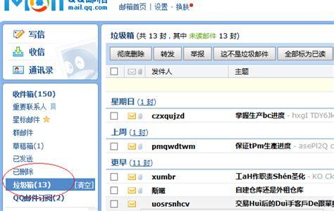 QQ邮箱为何充斥着大量垃圾邮件？