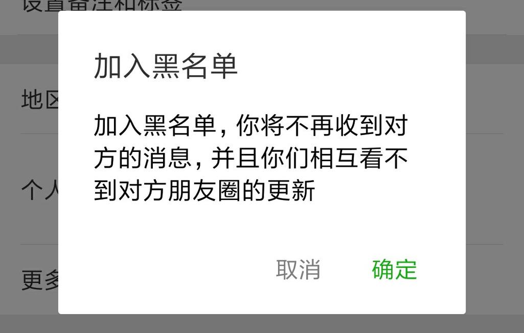 微信添加好友后立即拉黑会显示什么提示信息？