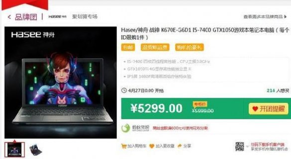 神舟笔记本g4560升级-图2