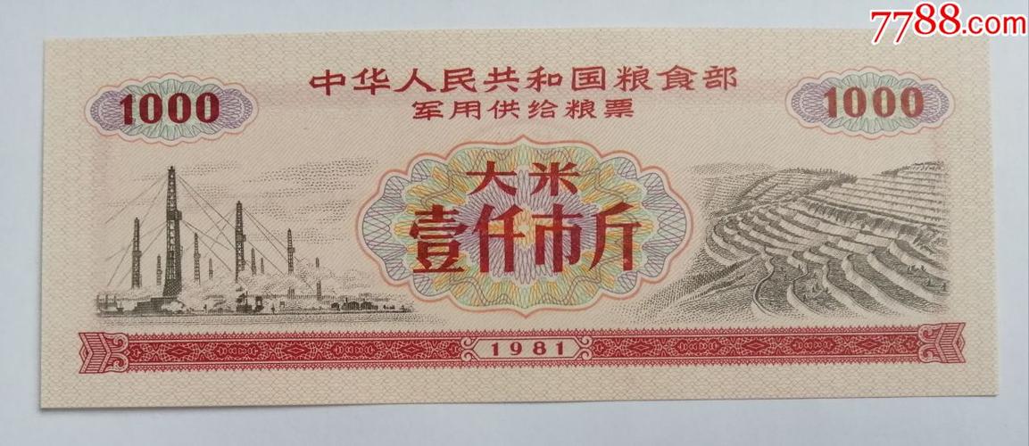 一斤粮票现今市场价值几何？