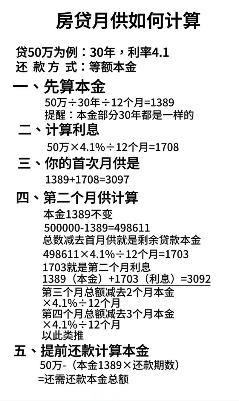如何计算50万贷款在5年内的每月还款额？