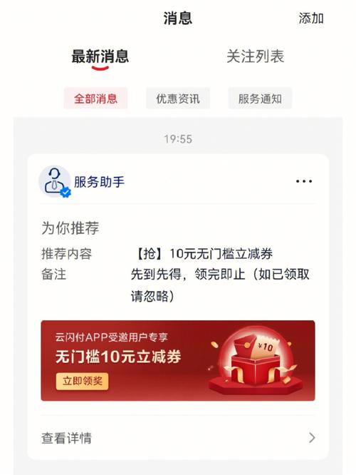 云闪付推送的优惠券究竟有什么用途？