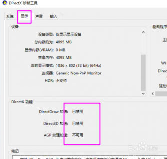 笔记本directx,笔记本directx3D怎么开启 -图2