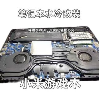 红米笔记本散热改造-图2