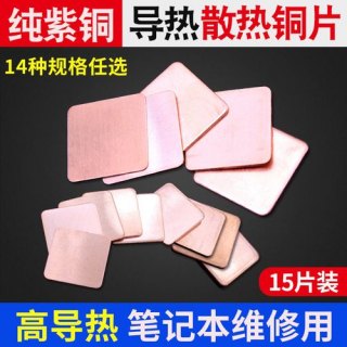 笔记本cpu铜片（笔记本电脑cpu散热铜）-图1
