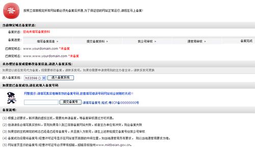 网站访问受阻，遇到未备案警示该如何解决？