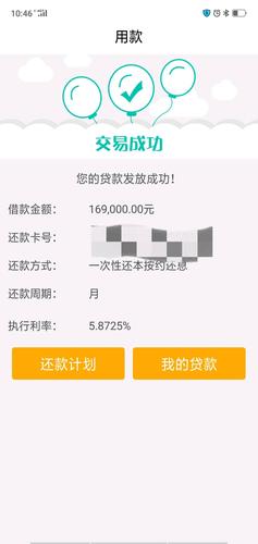 农行网捷贷放款时间是多久？
