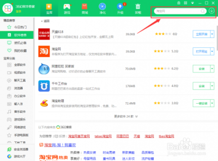  苹果笔记本淘宝下载软件「苹果笔记本淘宝下载软件在哪」-图1