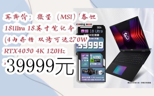 微星笔记本降价了吗-图1