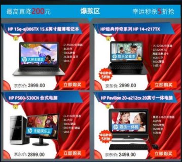 惠普笔记本优惠活动-图1