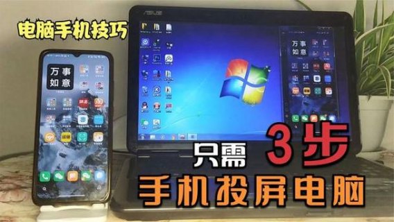 手机视频同屏到笔记本的简单介绍-图1