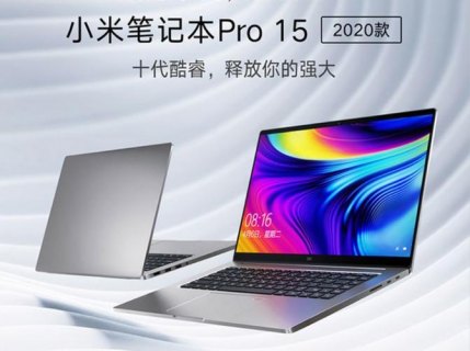  小米pro笔记本上市「小米pro笔记本上市时间」-图1