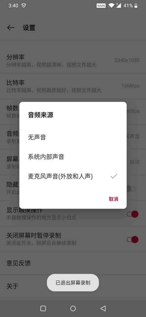 vivo手机为什么录音没有成果