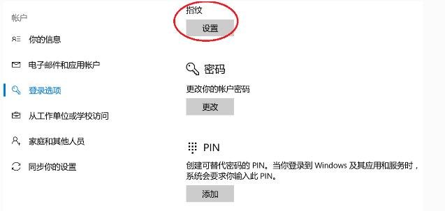 小米笔记本怎么设置指纹开机-小米笔记本怎么设置指纹-图1