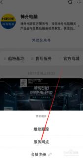 神舟笔记本宁德售后电话-图2