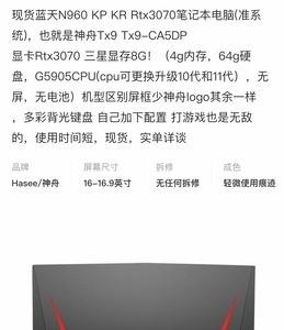 神舟笔记本亮点多_神舟笔记本灯光怎么调-图2