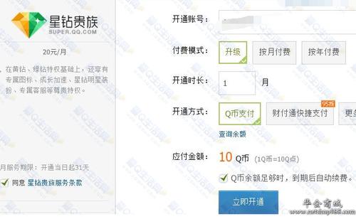 开通手机星钻贵族服务究竟能带来哪些好处？