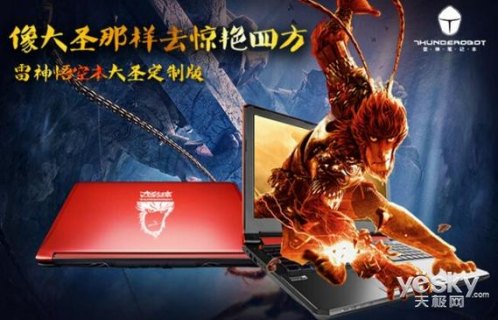 雷神大圣归来笔记本能卖多少钱-图2